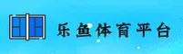 乐鱼APP「中国」官方网站 - M.LEYU